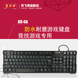 双飞燕KB-6A 笔记本电脑USB PS/2有线防水游戏多媒体键盘超薄