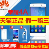 包邮速发【正品】Huawei/华为 honor/荣耀 荣耀4A全网通版手机7