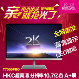 拍立减HKC/惠科T7000pro 27寸IPS屏液晶显示器2K高分辨率有plus
