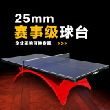 双云25mm大彩虹乒乓球桌室内比赛专用标准球台学校球馆家用桌案子