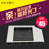 超薄笔记本光驱位硬盘托架2.5寸机械SDD固态硬盘光驱支架9.5mmIDE
