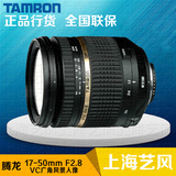 腾龙Tamron 17-50mm F2.8 VC 防抖行货联保五年佳能尼康口B005