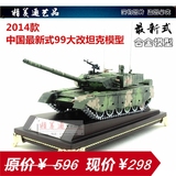 最新99大改坦克合金模型军事模型成品坦克模型军事模型1:263630