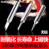 ELECALL 936 焊台通用刀型烙铁头 刀头刀形K型烙铁头电烙铁头正品