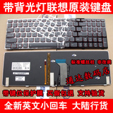 US带背光 联想Y500N Y510P Y500背光键盘 笔记本键盘 全新原装