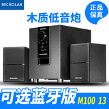 Microlab/麦博 M100（13版）台式电脑音响2.1低音炮蓝牙小音箱