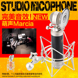 伽柏音频新品 萌声大奶瓶Marcia大振膜电容麦克风 网络K歌唱歌 MC