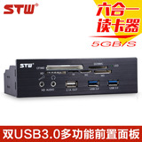 STW 机箱USB3.0前置面板光驱位前置音频面板前置usb3.0接口面板
