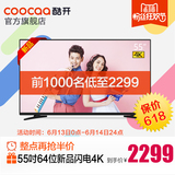 coocaa/酷开 KX55 创维55吋4K超高清网络智能LED平板液晶电视机