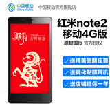 [送皮套钢膜耳机]中移动Xiaomi/小米 红米Note2系列 移动4G版手机