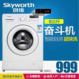 Skyworth/创维 F60A  6kg 全自动滚筒洗衣机静音 智能节能脱水
