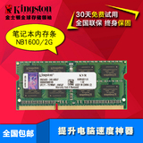 金士顿DDR3 1600 2G笔记本内存条PC3-12800兼容1333 送螺丝刀2GB