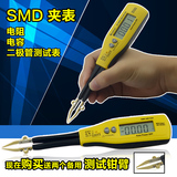 华普SMD夹表专业贴片元件测试仪数字自动识别电阻电容万用表