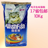 17省包邮 宠物猫粮 珍宝猫粮 喜多鱼 海洋鱼味 10kg 宠物猫食品