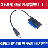 尼米兹 串口SATA笔记本硬盘转USB3.0连接线易驱线转换线 双灯高速