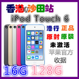 蘋果Apple iPod touch6 16GB 128GB港版原封原装未激活代購可刻字