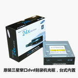 原装串口三星DVD刻录机光驱/台式内置光驱，特价送线
