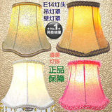 10个包邮配件E14/E27灯头小台灯/壁灯/水晶吊灯专用绒毛吊珠灯罩