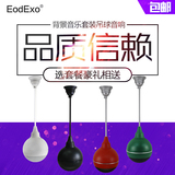 EodExo KD-903吊球音响喇叭 悬挂吊顶天花音箱 背景音乐广播套餐