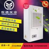 机柜空调 SKJ-450 电气柜空调 PLC柜空调 仿威图机柜空调厂家直销