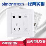 西蒙simon正品55系列雅白五孔开关插座带USB手机充电面板 55E721