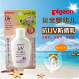 日本原装进口 贝亲pigeon婴儿儿童抗UV防晒霜/乳液SPF15PA++60g
