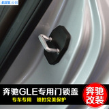 YUNC专用于奔驰GLE门锁盖 GLE320 400 450 500车门锁扣保护装饰盖