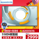 Skyworth/创维 55X5 55吋液晶电视六核智能酷开系统网络平板彩电