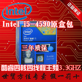 Intel/英特尔 I5 4590 盒装 22纳米四核四线程 全新架构原装CPU