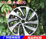 【广州实体】14款奔腾B70轮毂17寸原装款铝合金汽车钢圈轮圈胎铃
