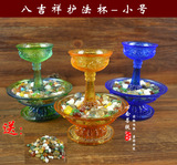 台湾琉璃八吉祥护法供杯 藏传佛教用品 密宗法器尼泊尔修行杯小号