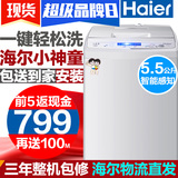 海尔小神童洗衣机全自动5.5公斤波轮Haier/海尔 XQB55-M1268 关爱