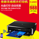 佳能ip7280 照片打印机 彩色喷墨家用文档自动双面光盘无线打印机