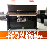 日本原装卡哇伊二手钢琴 KAWAI KS5F 88键钢琴 立式初学者钢琴