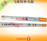OSRAM/欧司朗 L 58W/765 T8 节能型双端直管荧光灯管 6500K日光色