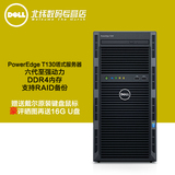 促销Dell/戴尔 T130 替代T110塔式服务器 E3-1220V5企业办公ERP