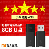 现货官方正品 小米随身wifiU盘版8G USB无线网卡AP移动接收路由器
