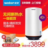weber L32XS-40升威博立式电热水器 即热式储水 智能预约防漏电