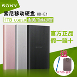 SONY索尼 1T 移动硬盘 HD-E1 2.5寸 1TB金属加密  高速USB3.0送