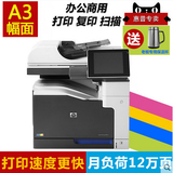 惠普HP MFP M775dn 彩色数码激光A3一体机 打印/复印/扫描 正品