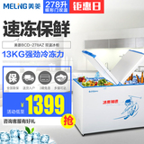 MeiLing/美菱 BCD-278AZ双温冰柜商用展示冷柜卧式家用冷藏冷冻