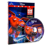 泰盛正版DVD超能陆战队高清迪士尼儿童动画片电影碟片赠大白徽章