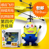 包邮 小黄人感应飞行器儿童充电会飞的玩具耐摔智能悬浮感应飞机