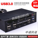 光驱位多功能前置面板USB3.0 读卡器USB2.0前置20Pin/eSATA/音频