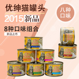 优绅猫罐头吞拿鱼多种口味150g×8罐送1罐共9罐泰国进口湿粮包邮