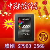 包邮 AData/威刚 SP900 256G SSD 固态硬盘SP900 256GB 正品行货