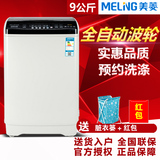 MeiLing/美菱 XQB90-1829超大容积全自动波轮洗衣机