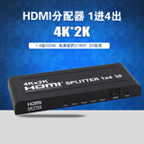 HDMI分配器1分4高清4k*2k分屏器一进四出1.4版3D切换器视频分线器