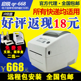 启锐QR668热敏打印机京东E邮宝标签快递打印机电子面单热敏打印机