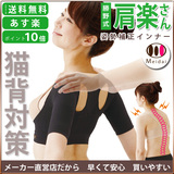 日本代购医学式腾野男女兼用护肩胸托打底衣驼背美体矫正带　包邮